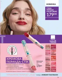 AVON акції дійснийкції з 01.10.2025 | Сторінка: 73