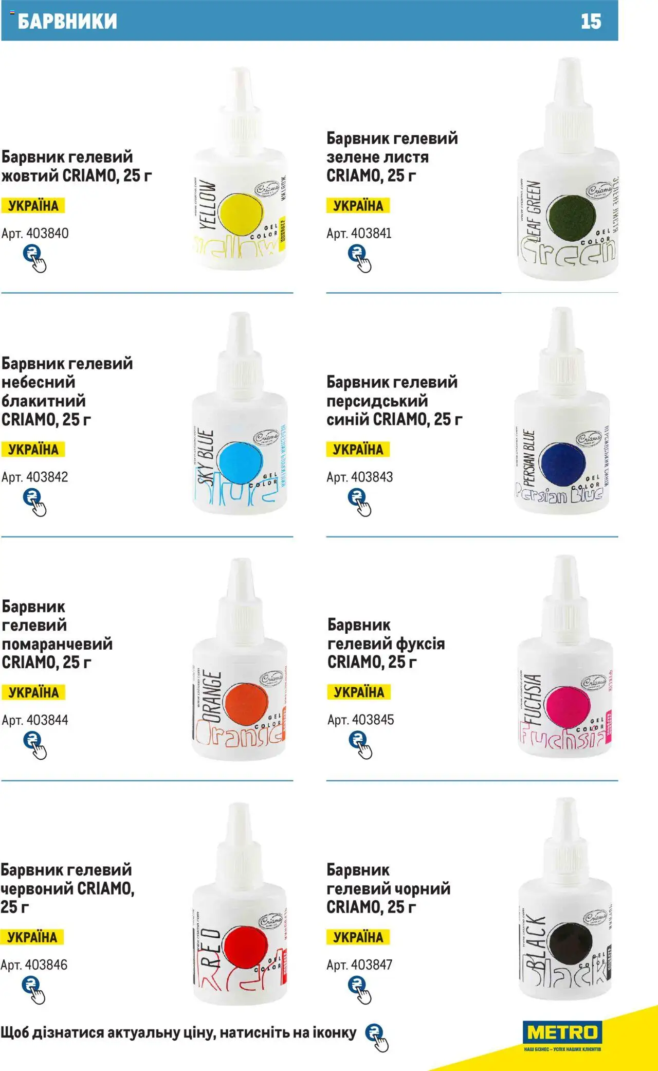 Metro Kаталог - дійснийкції з 28.10.2024 | Сторінка: 15