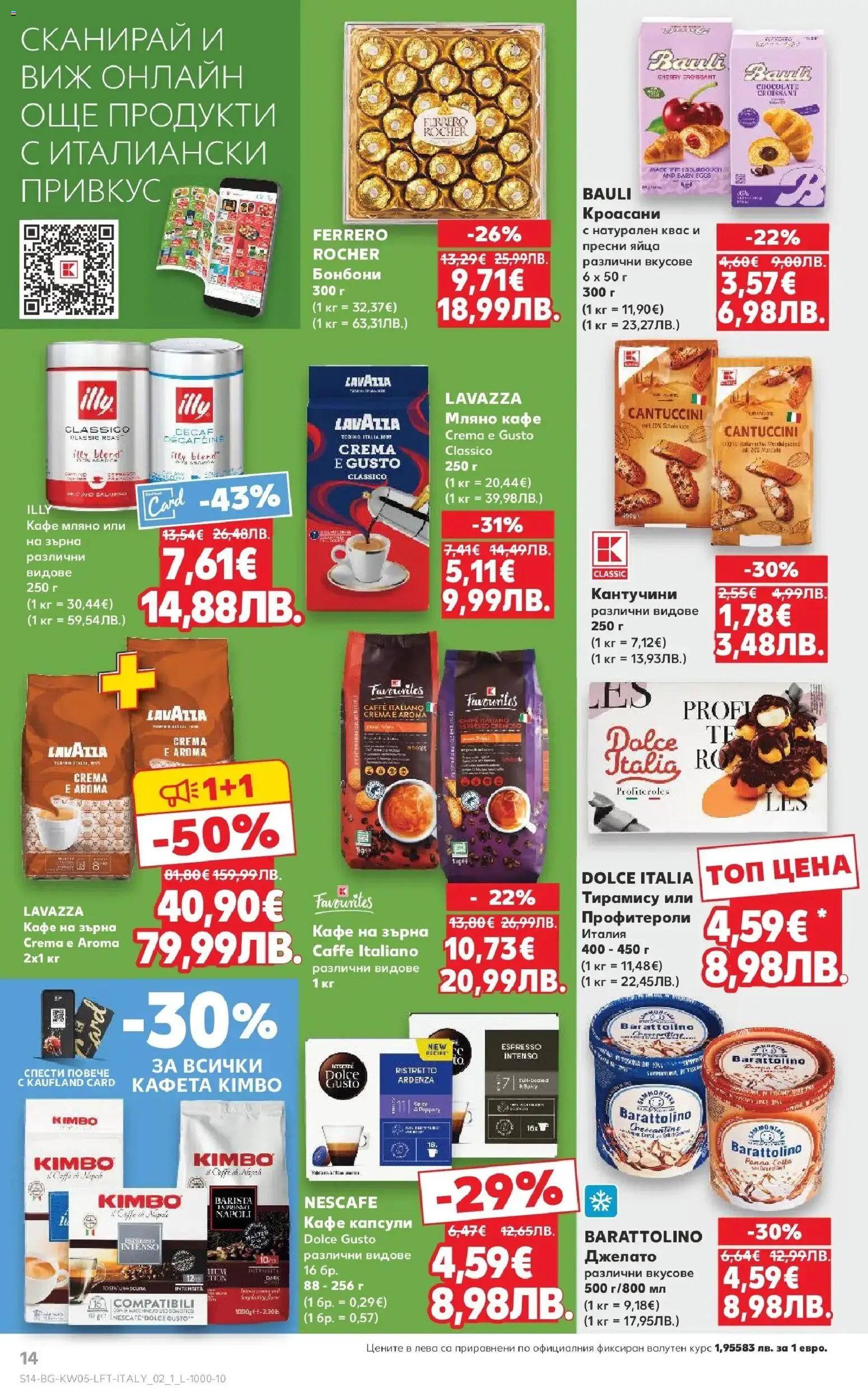 {H1} | Страница: 14 | Продукти: Бонбони, Кафе капсули, Кафе, Algues