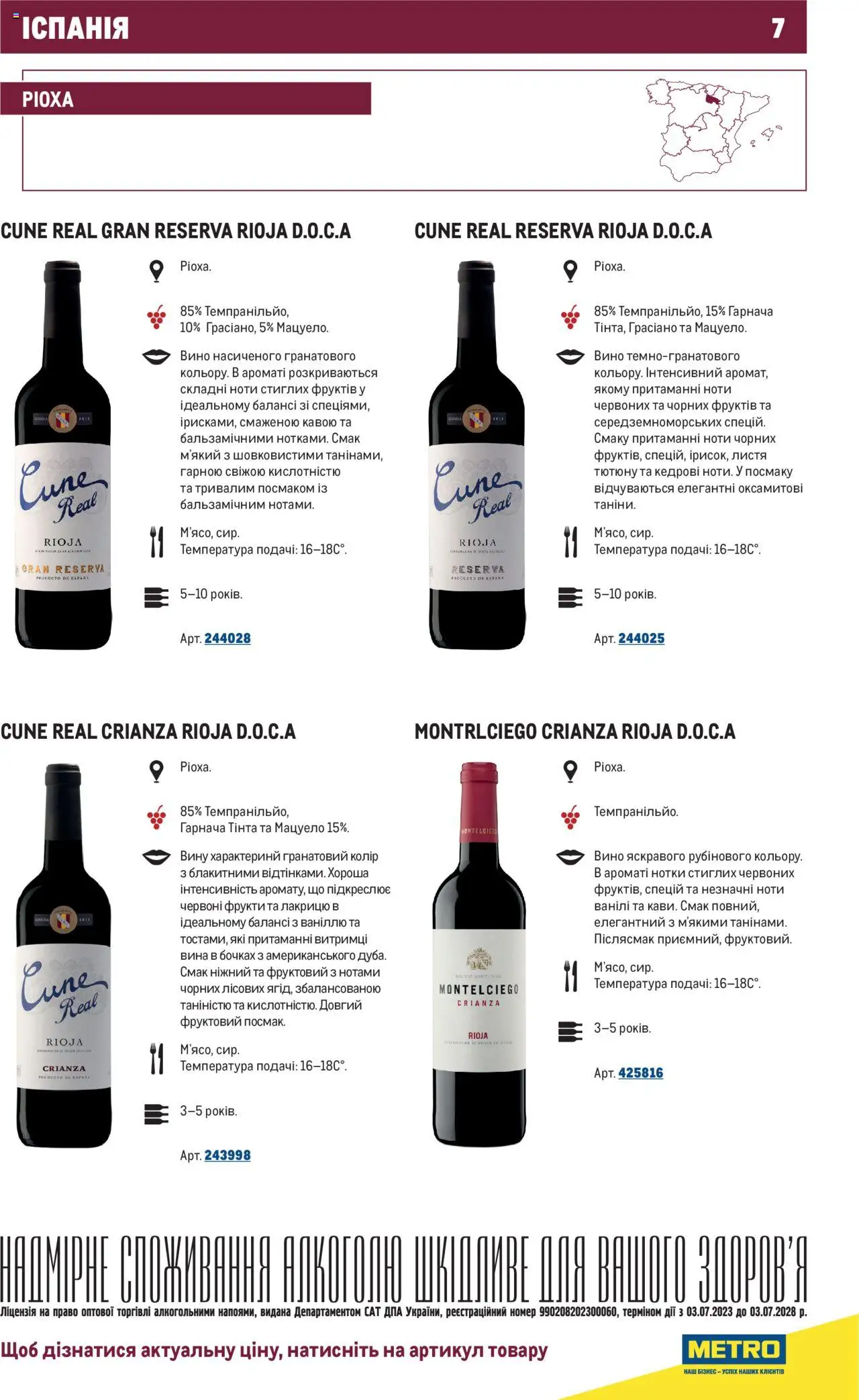 Metro Kаталог - дійснийкції з 03.07.2023 | Сторінка: 7 | Товари: Вино, Фрукти