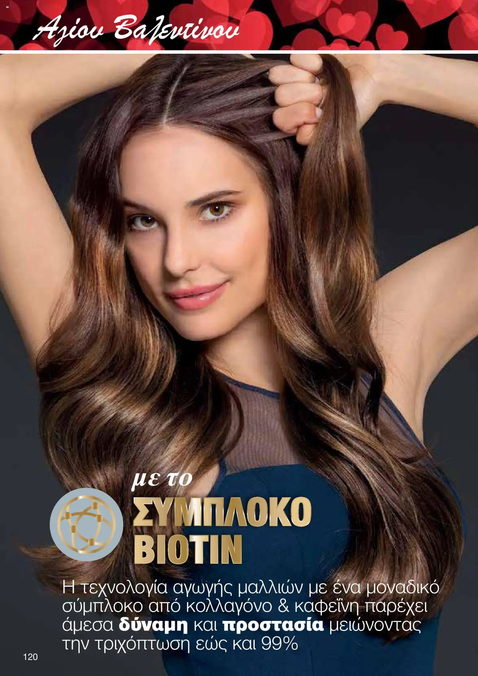 AVON Κατάλογος – σε ισχύ από 26.01.2026 | Σελίδα: 118