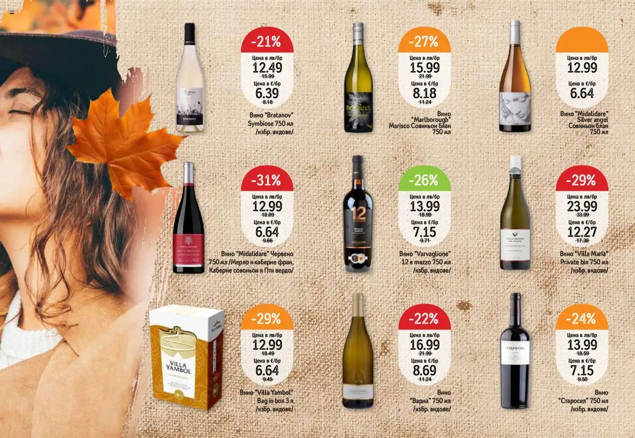  | Страница: 19 | Продукти: Вино