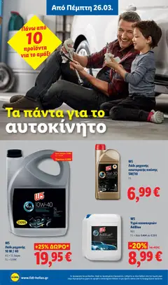  | Σελίδα: 18 | Προϊόντα: Λάδι