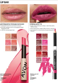 AVON акції дійснийкції з 01.01.2026 | Сторінка: 60