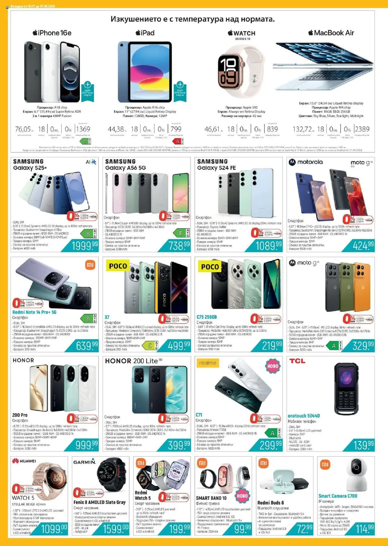  | Страница: 6 | Продукти: Смартфон, Часовник, Микрофон, Kagyló konzerv