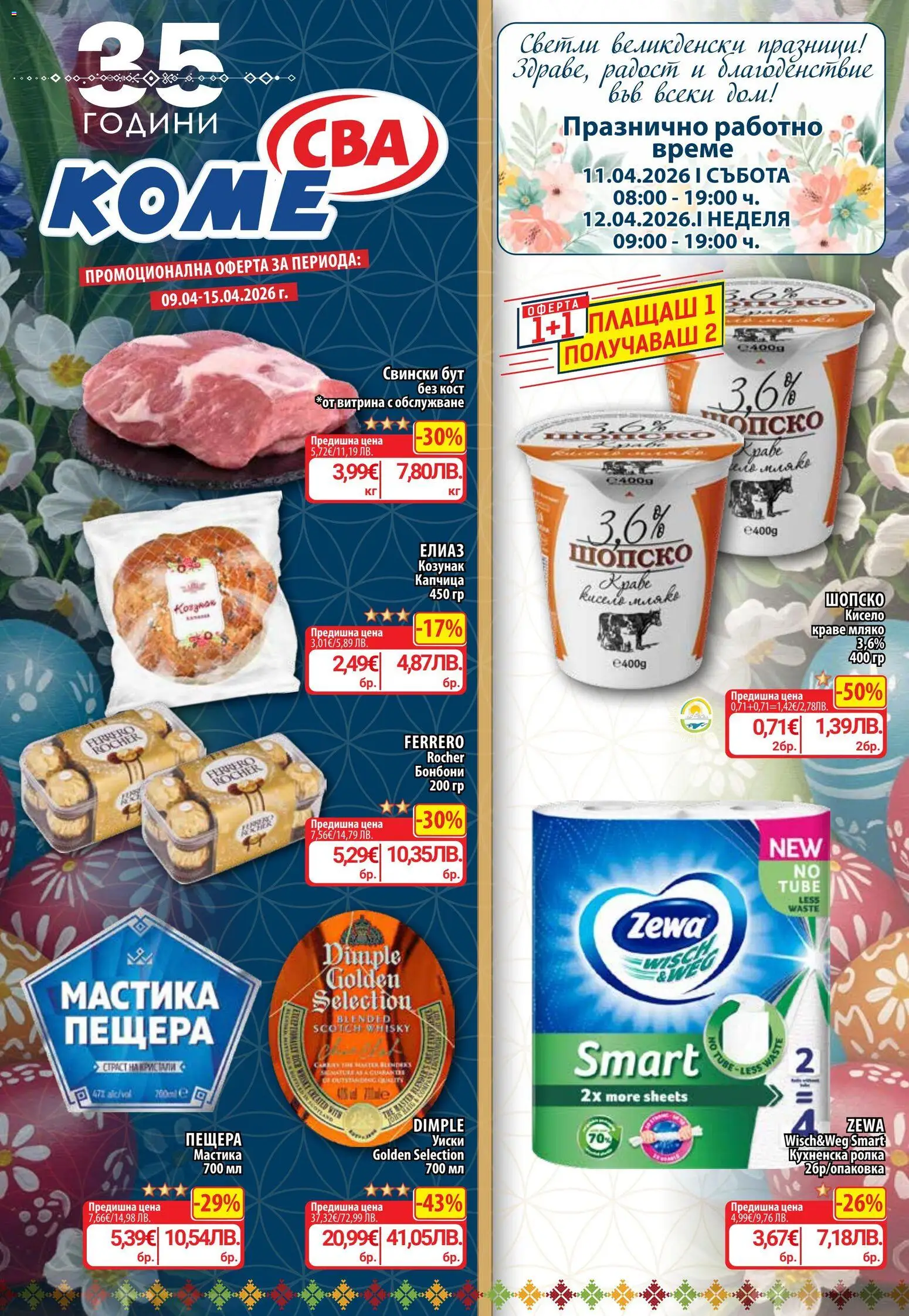 {H1} | Страница: 1 | Продукти: Бонбони, Мляко, Кухненска ролка, Algues