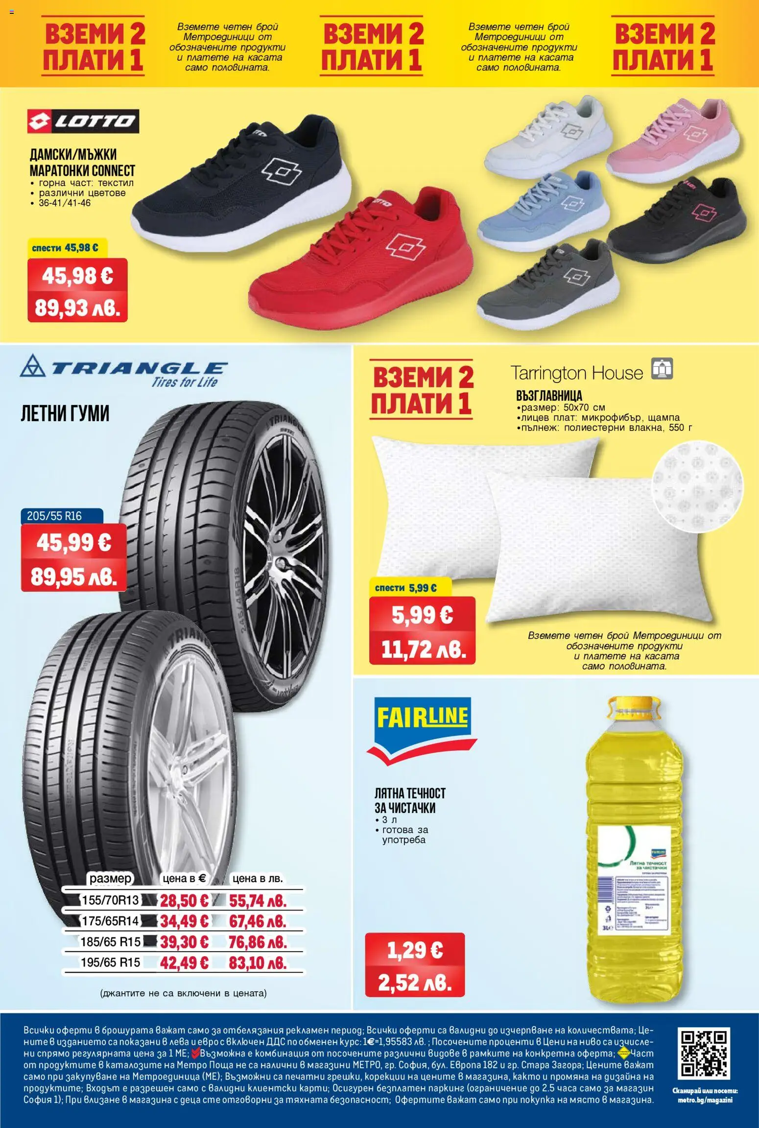 {H1} | Страница: 24 | Продукти: Маратонки, Gyors rizs, Възглавница