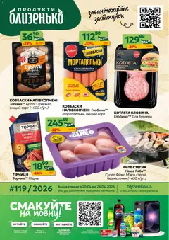 Близенько акції дійснийкції з 20.04.2026