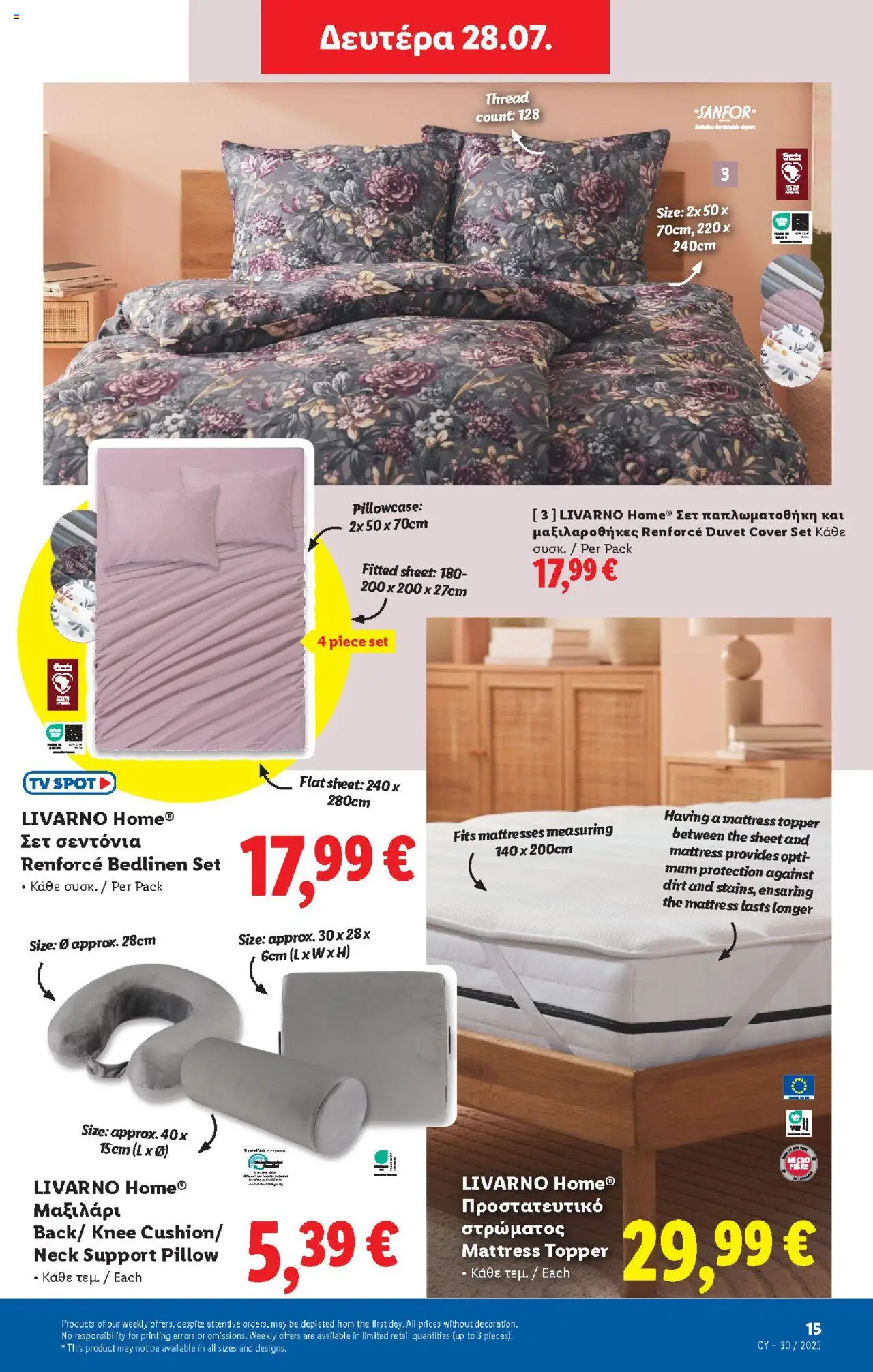 - σε ισχύ από 24.07.2025 | Σελίδα: 45