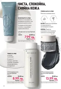 Преглед на Oriflame каталог 16 - Офертите са валидни от 19.11.2025 | Страница: 112 | Продукти: Маска, Ексфолиант