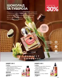 AVON Kаталог - дійснийкції з 01.09.2025 | Сторінка: 97 | Товари: Шоколад, Вода, Какао, Спрей для тіла