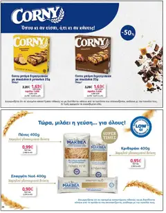  | Σελίδα: 30 | Προϊόντα: Μπάρα δημητριακών, Σοκολάτα, Κριθαράκι