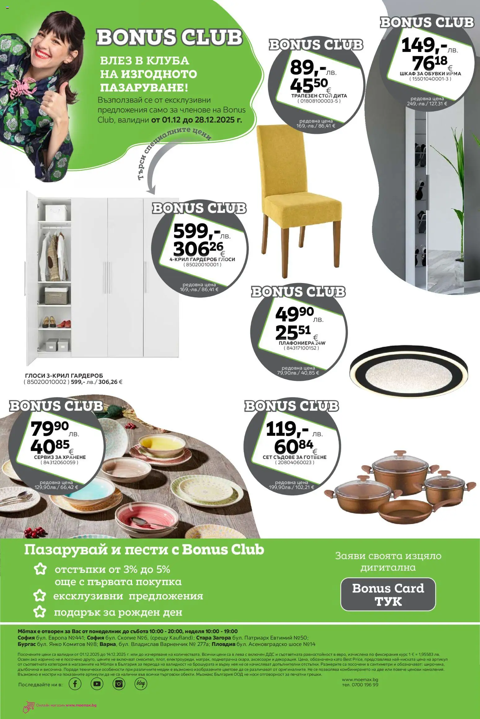 {H1} | Страница: 25 | Продукти: Обувки, Стол, Шкаф, Съдове за готвене