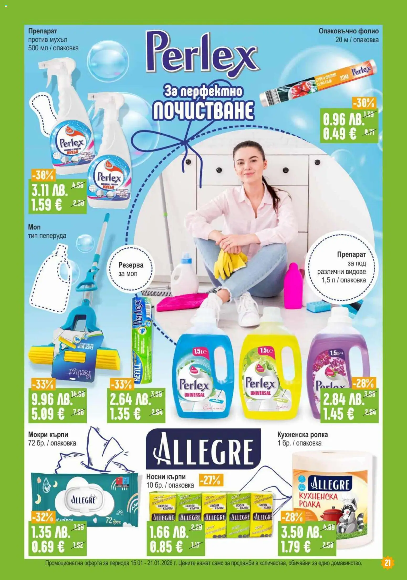 {H1} | Страница: 21 | Продукти: Препарат, Darált marhahús, Кухненска ролка, Мокри кърпи