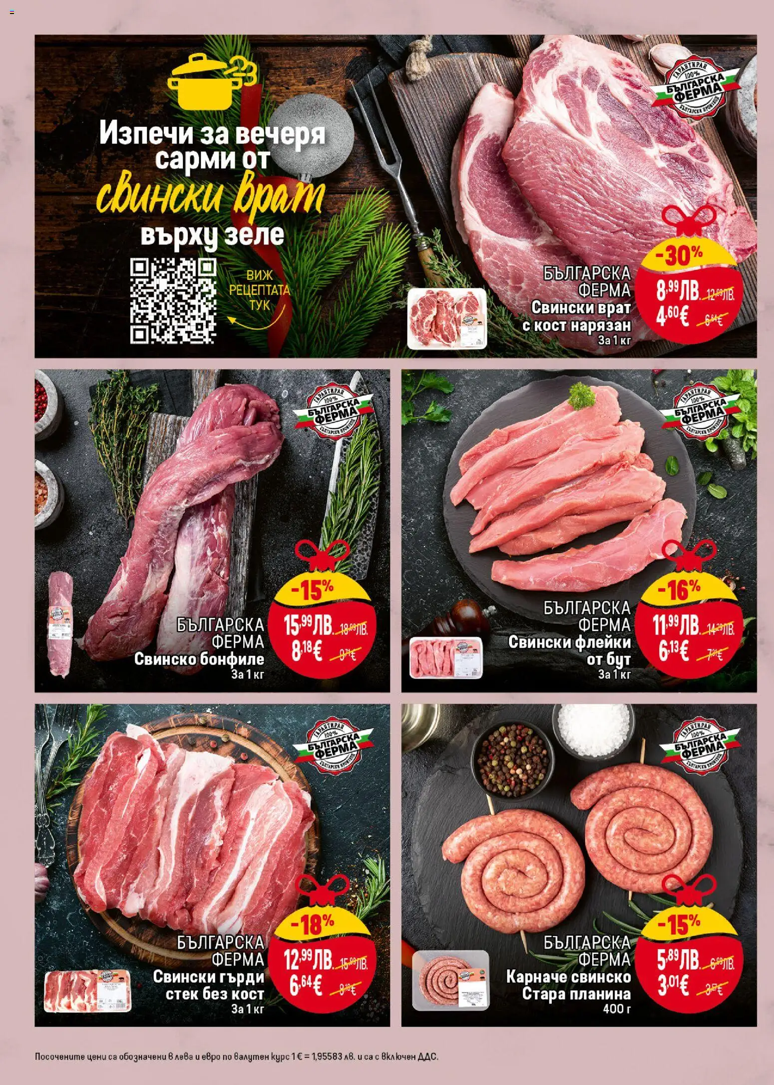 {H1} | Страница: 12 | Продукти: Карначе, Зеле, Tortilla lap, Бонфиле