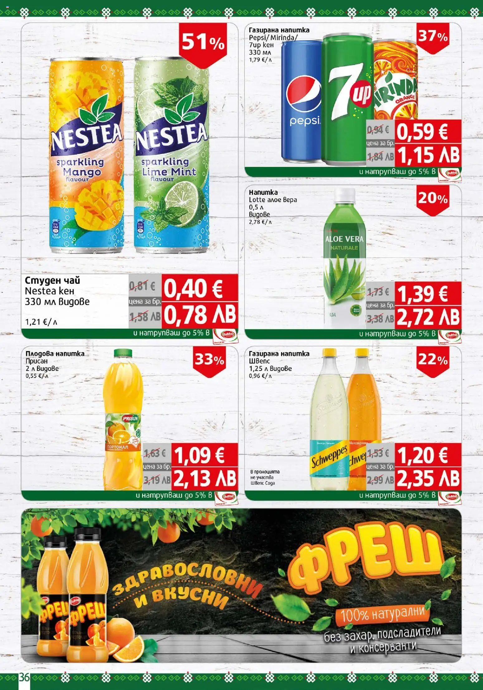 {H1} | Страница: 36 | Продукти: Чай, Портокал, Студен чай, Напитка