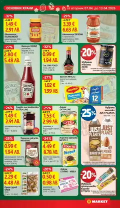 Преглед на Бульон MAGGI, различни видове, 120 г - Офертите са валидни от 07.04.2026 | Страница: 17