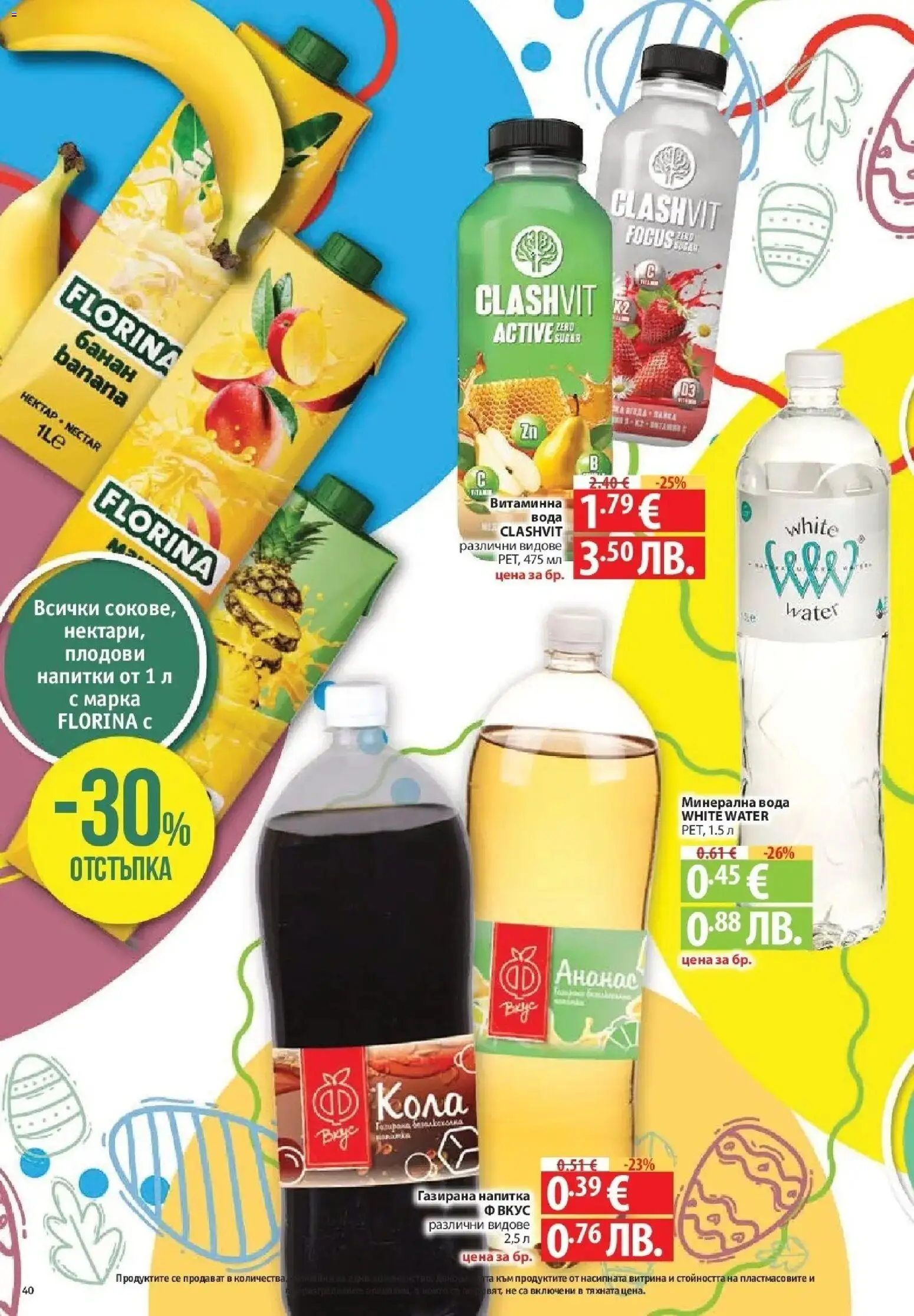 {H1} | Страница: 40 | Продукти: Вода, Ананас, Минерална вода, Напитка