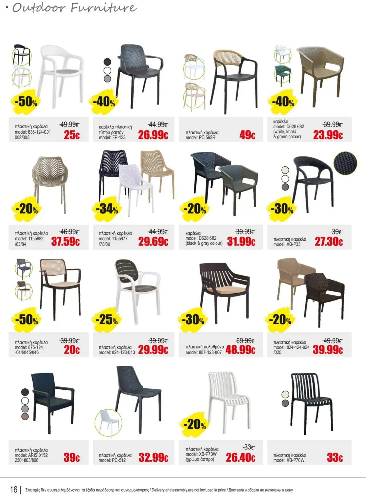 Kleima Catalogue – σε ισχύ από 16.09.2025 | Σελίδα: 16