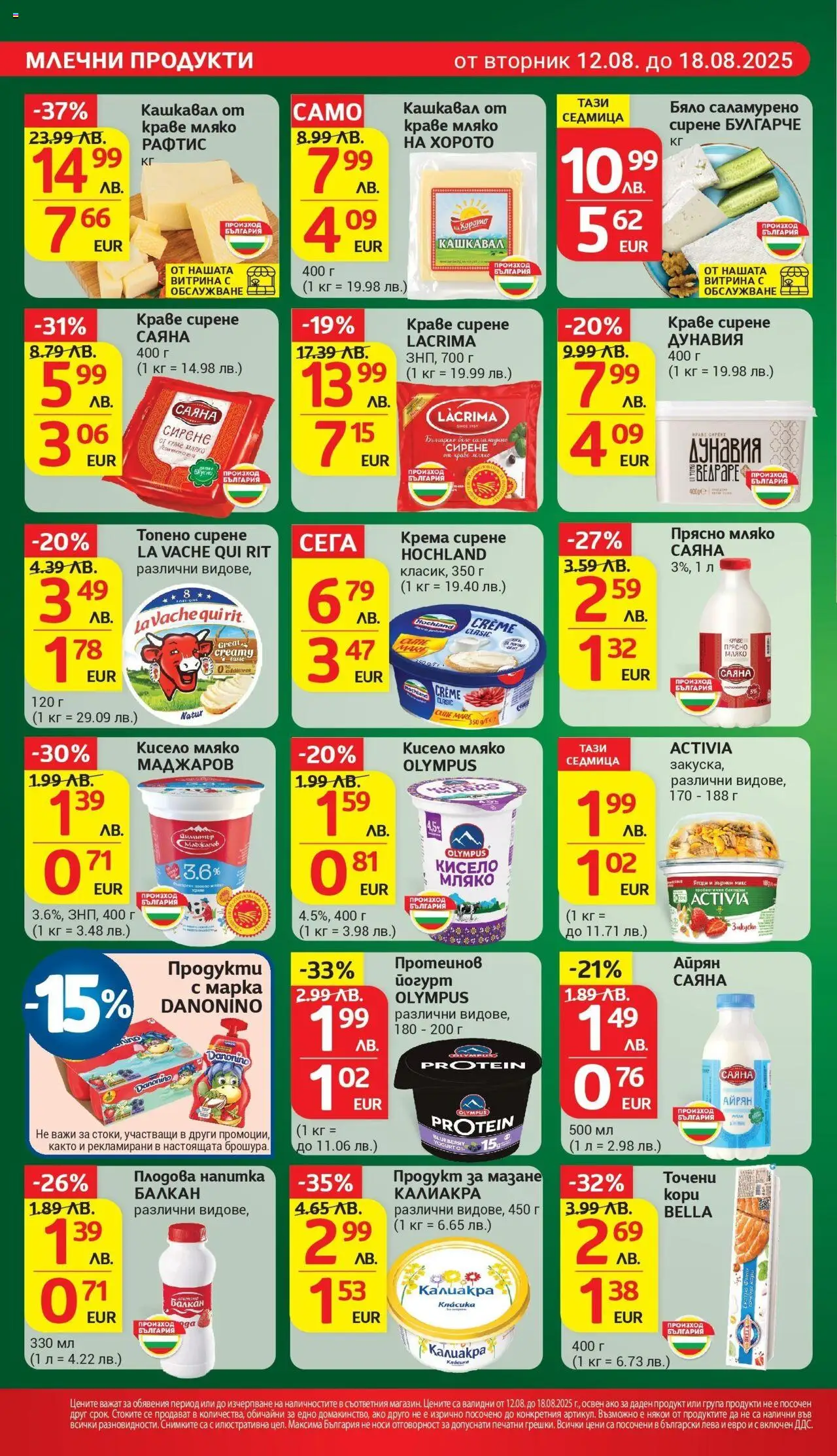  | Страница: 10 | Продукти: Кисело мляко, Краве, Точени кори, Плодова напитка