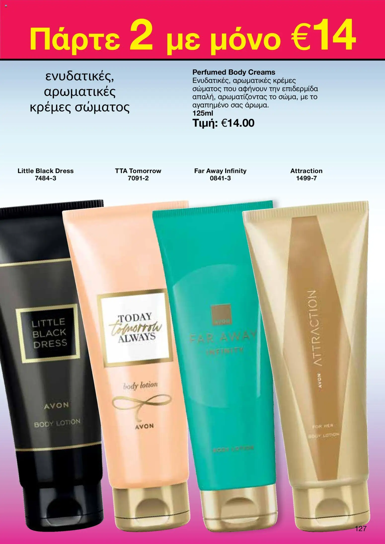 AVON Κατάλογος – σε ισχύ από 29.12.2025 | Σελίδα: 125