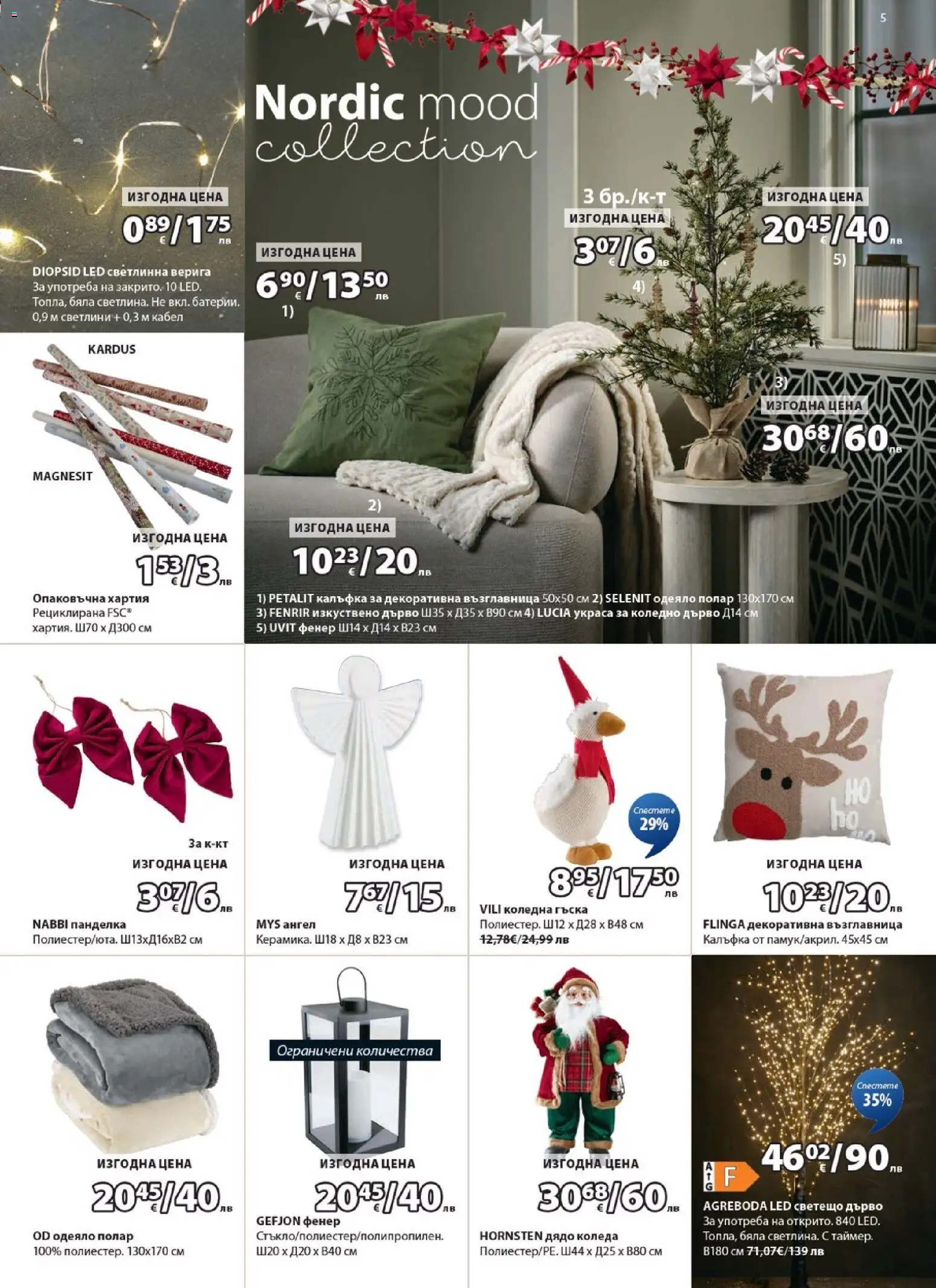 {H1} | Страница: 5 | Продукти: Cage de football, Кабел, Възглавница, Одеяло