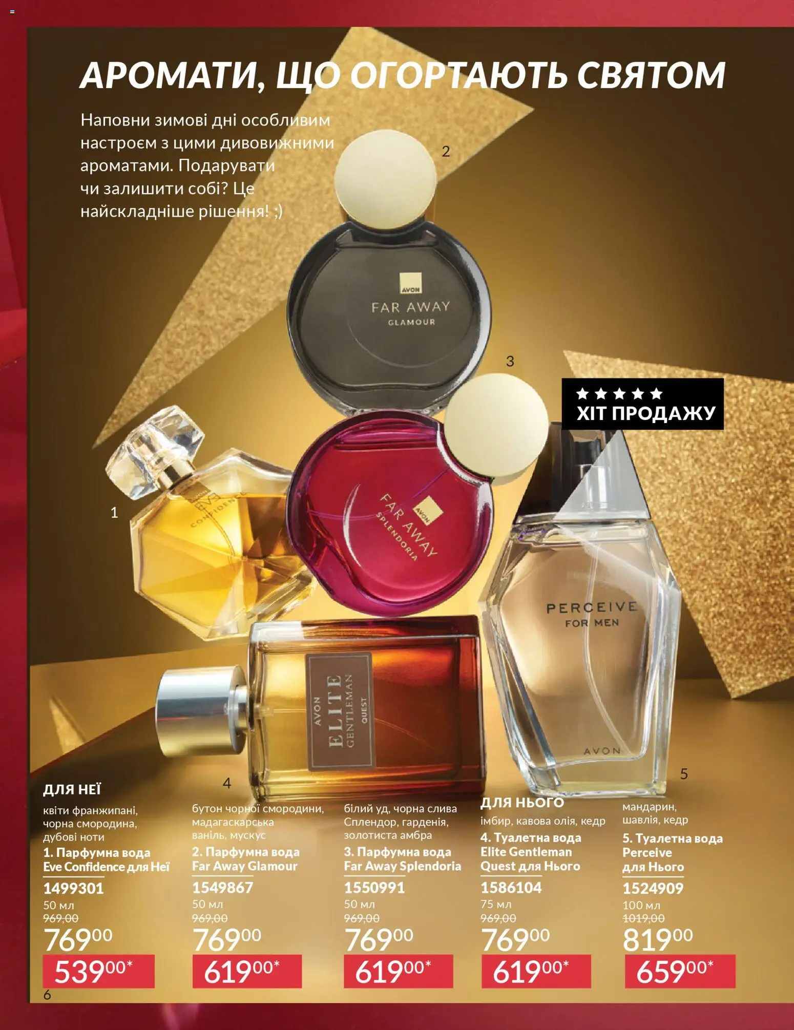 AVON Kаталог - дійснийкції з 01.12.2025 | Сторінка: 6 | Товари: Вода, Туалетна вода