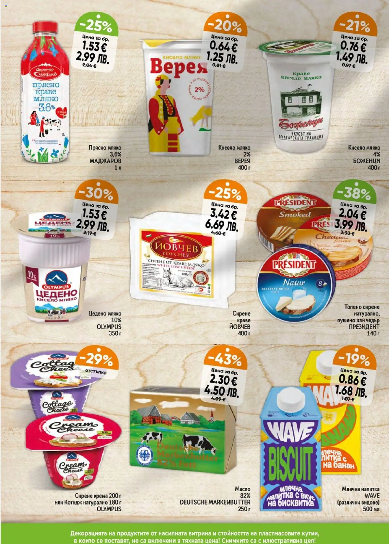 {H1} | Страница: 2 | Продукти: Кисело мляко, Масло, Сирене, Напитка