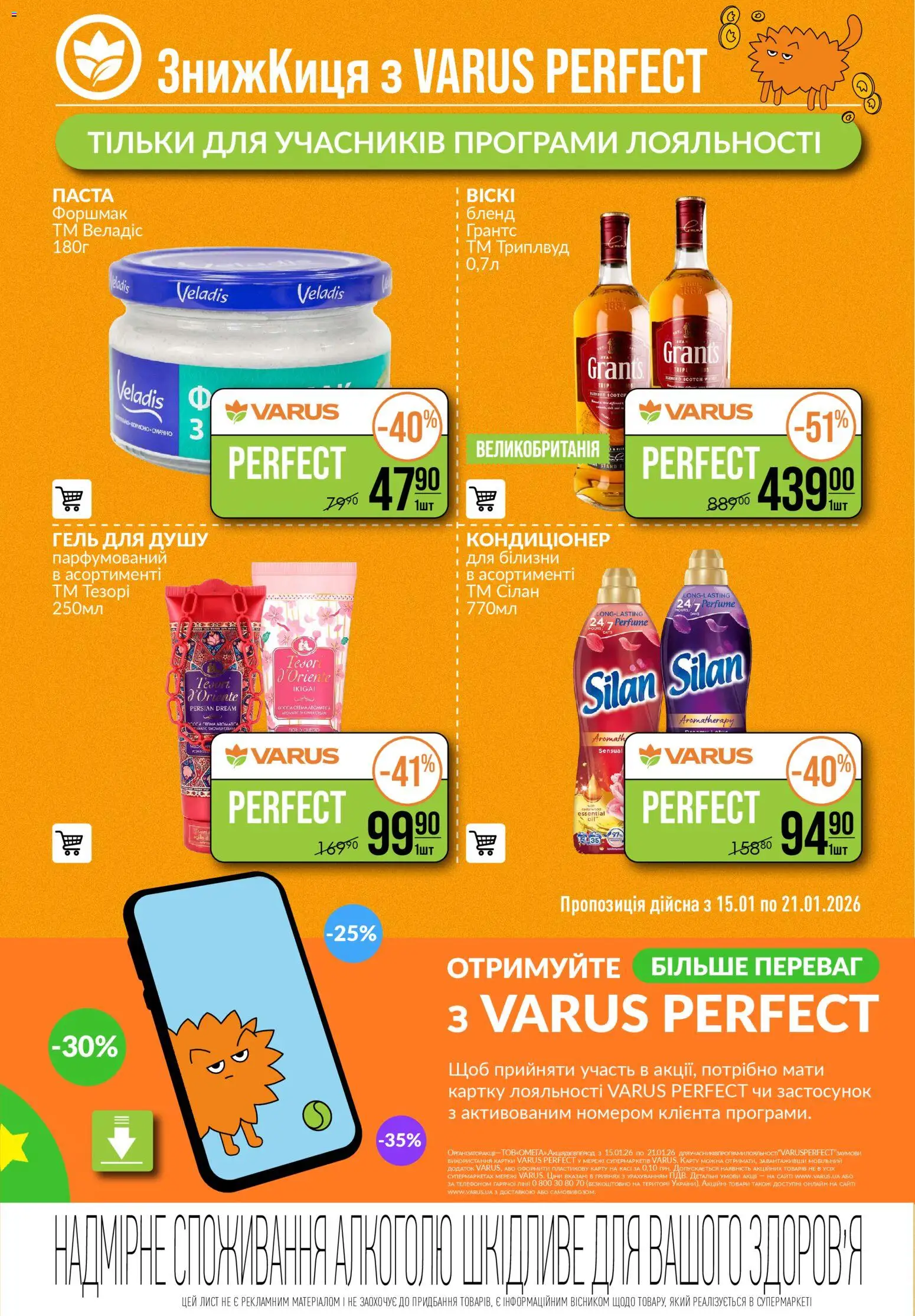 VARUS Kаталог - дійснийкції з 15.01.2026 | Сторінка: 5 | Товари: Гель для душу