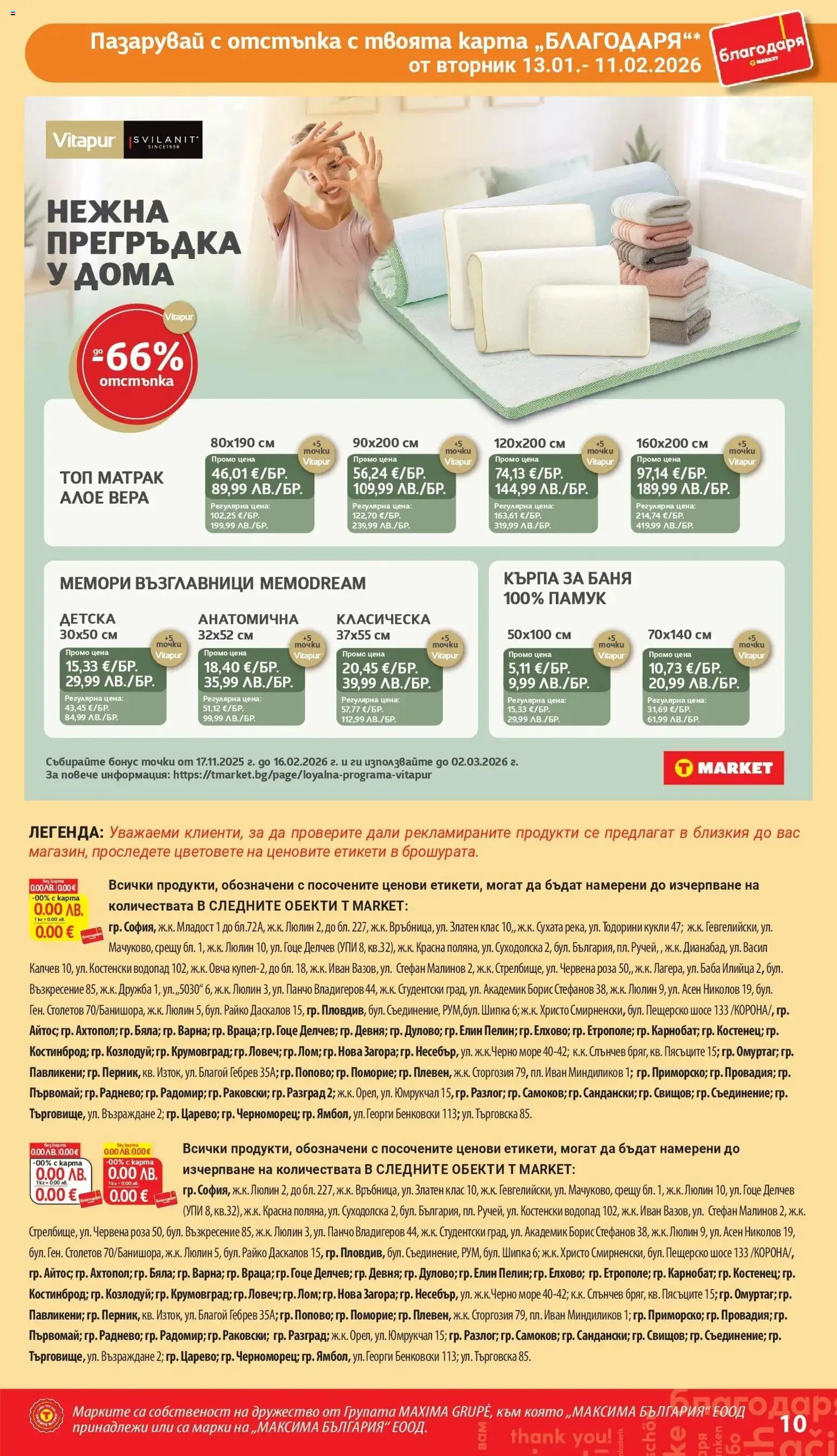 {H1} | Страница: 10 | Продукти: Памук, Възглавница, Баня, Роза