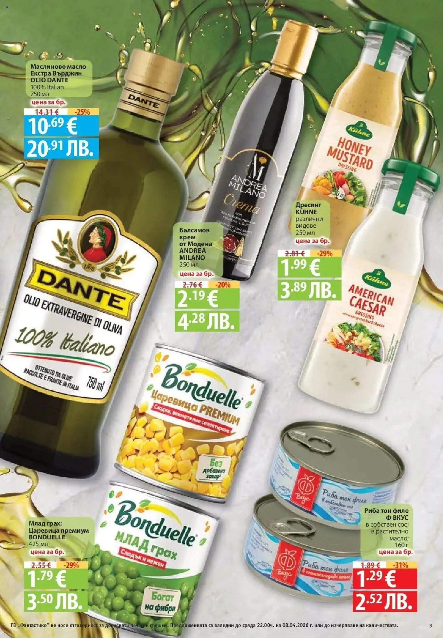 {H1} | Страница: 3 | Продукти: Грах, Тв, Филе, Риба тон