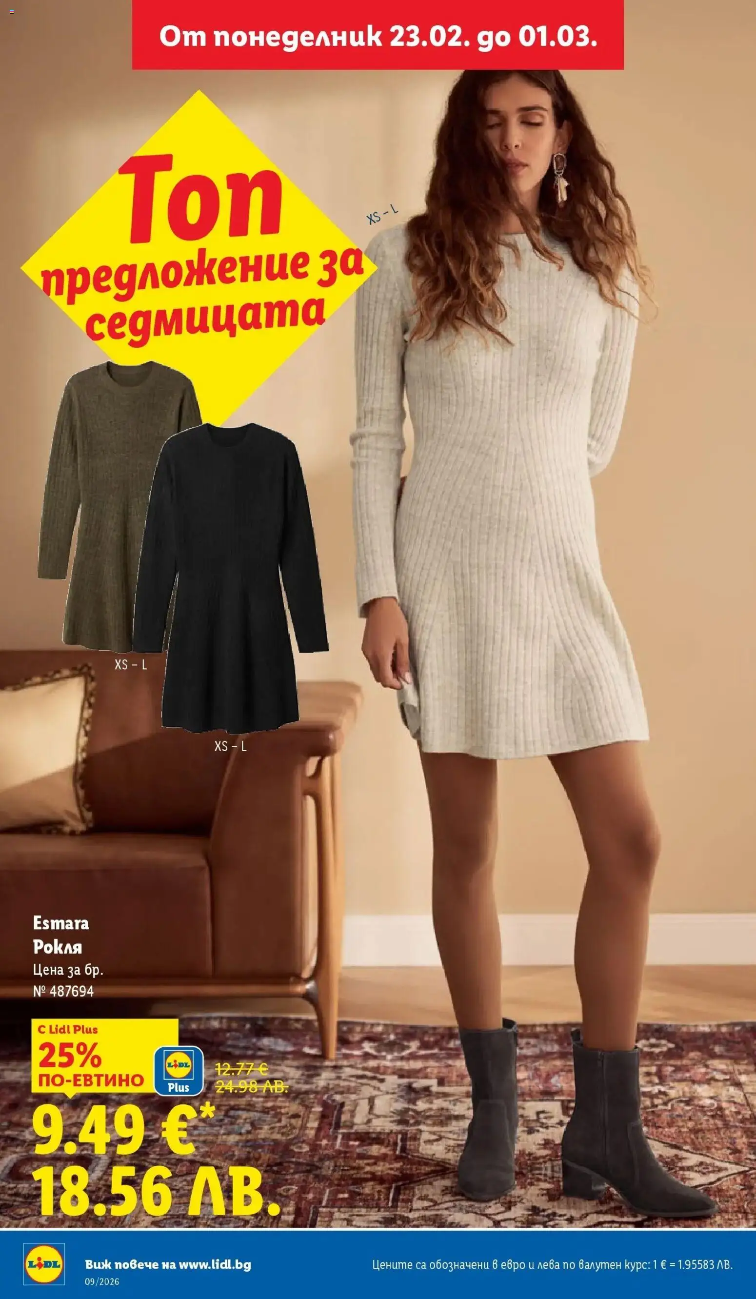 {H1} | Страница: 48 | Продукти: Рокля