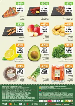 Преглед на Дар Cедмична брошура - Офертите са валидни от 19.03.2026 | Страница: 12