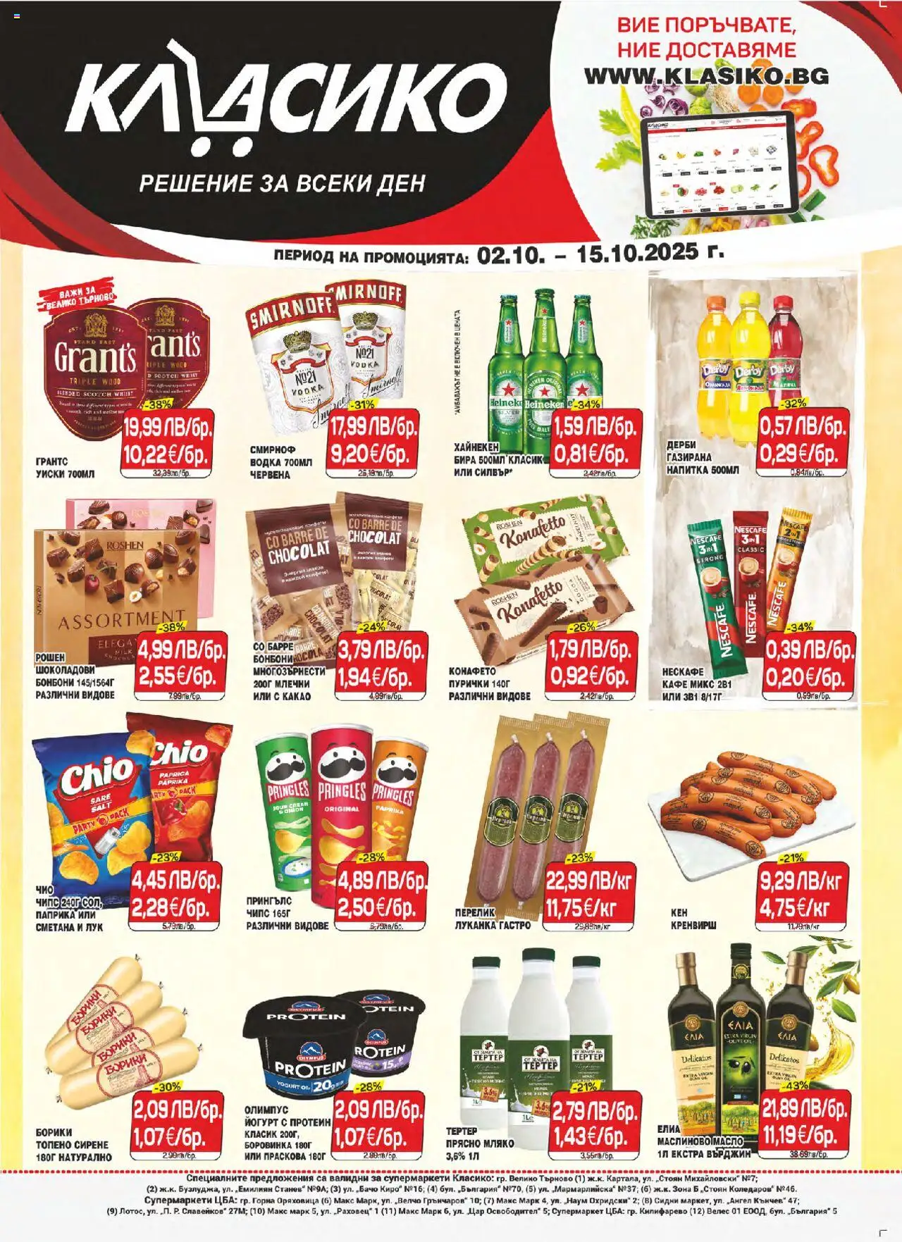 {H1} | Страница: 1 | Продукти: Масло, Топено сирене, Пурички, Напитка