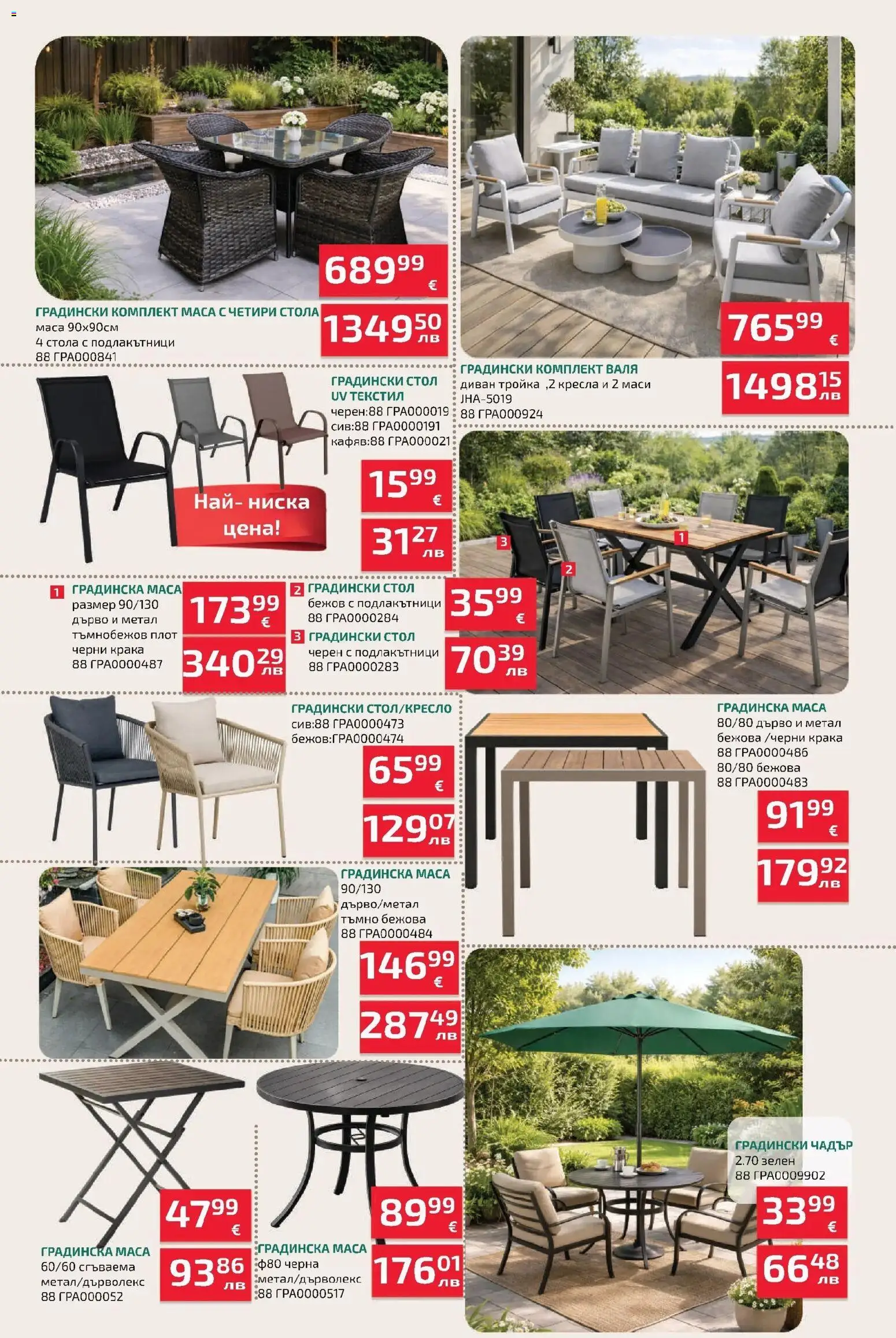 {H1} | Страница: 2 | Продукти: Чадър, Плот, Маса, Стол