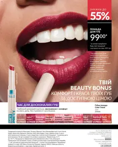 AVON акції дійснийкції з 01.01.2026 | Сторінка: 196