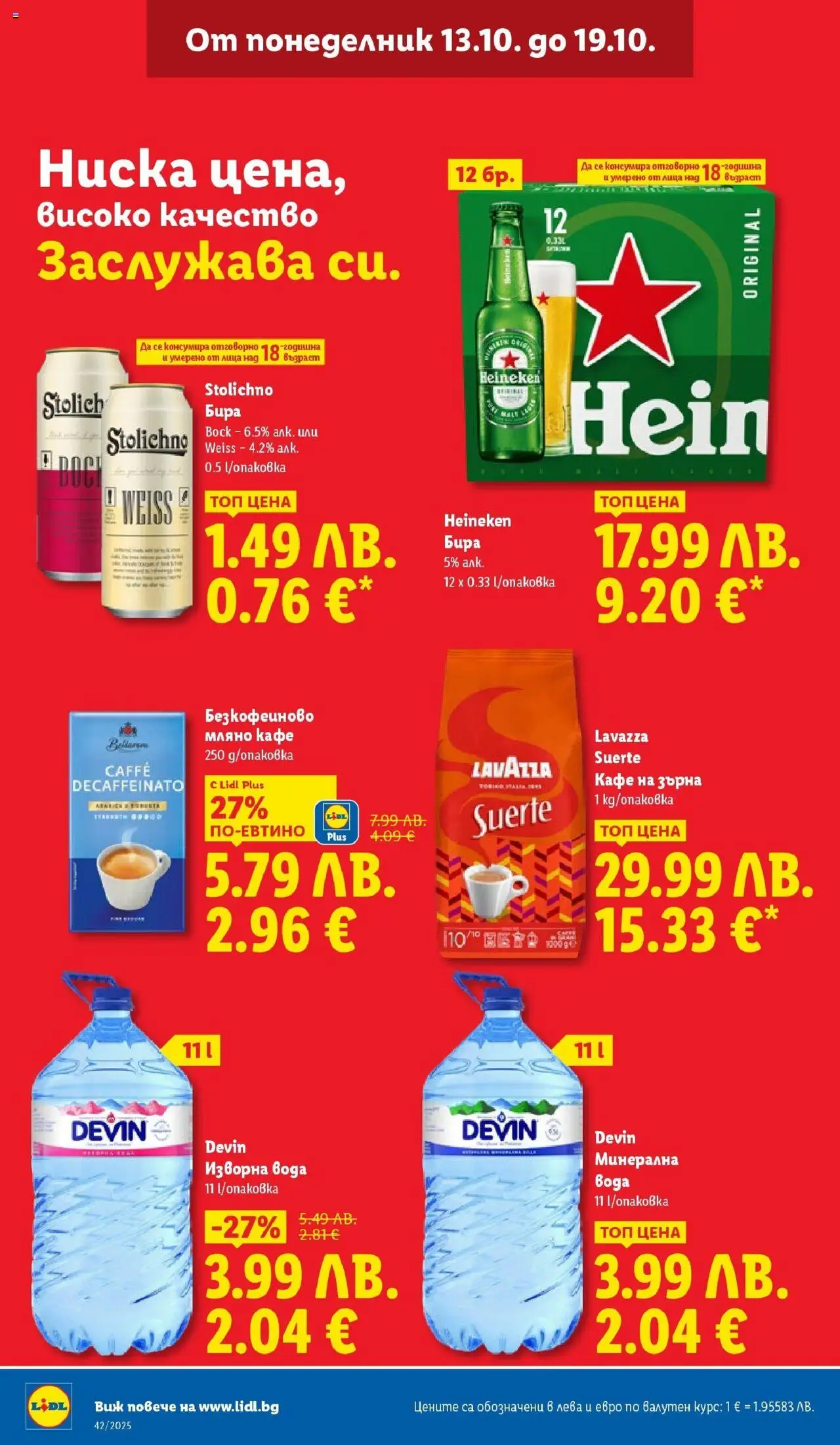 {H1} | Страница: 10 | Продукти: Вода, Кафе на зърна, Кафе, Изворна вода