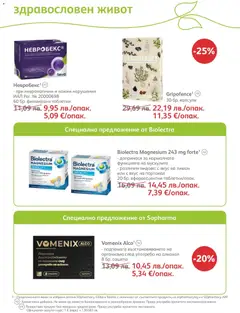 Преглед на SOpharmacy брошура - Офертите са валидни от 01.12.2025 | Страница: 63 | Продукти: Таблетки, Портокал, Лимон, Алкохол