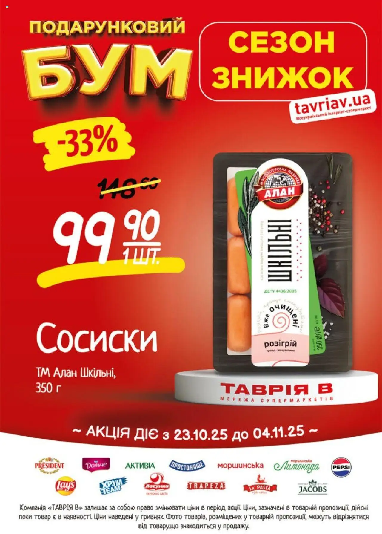 Таврия в Kаталог - дійснийкції з 23.10.2025 | Сторінка: 12 | Товари: Сосиски