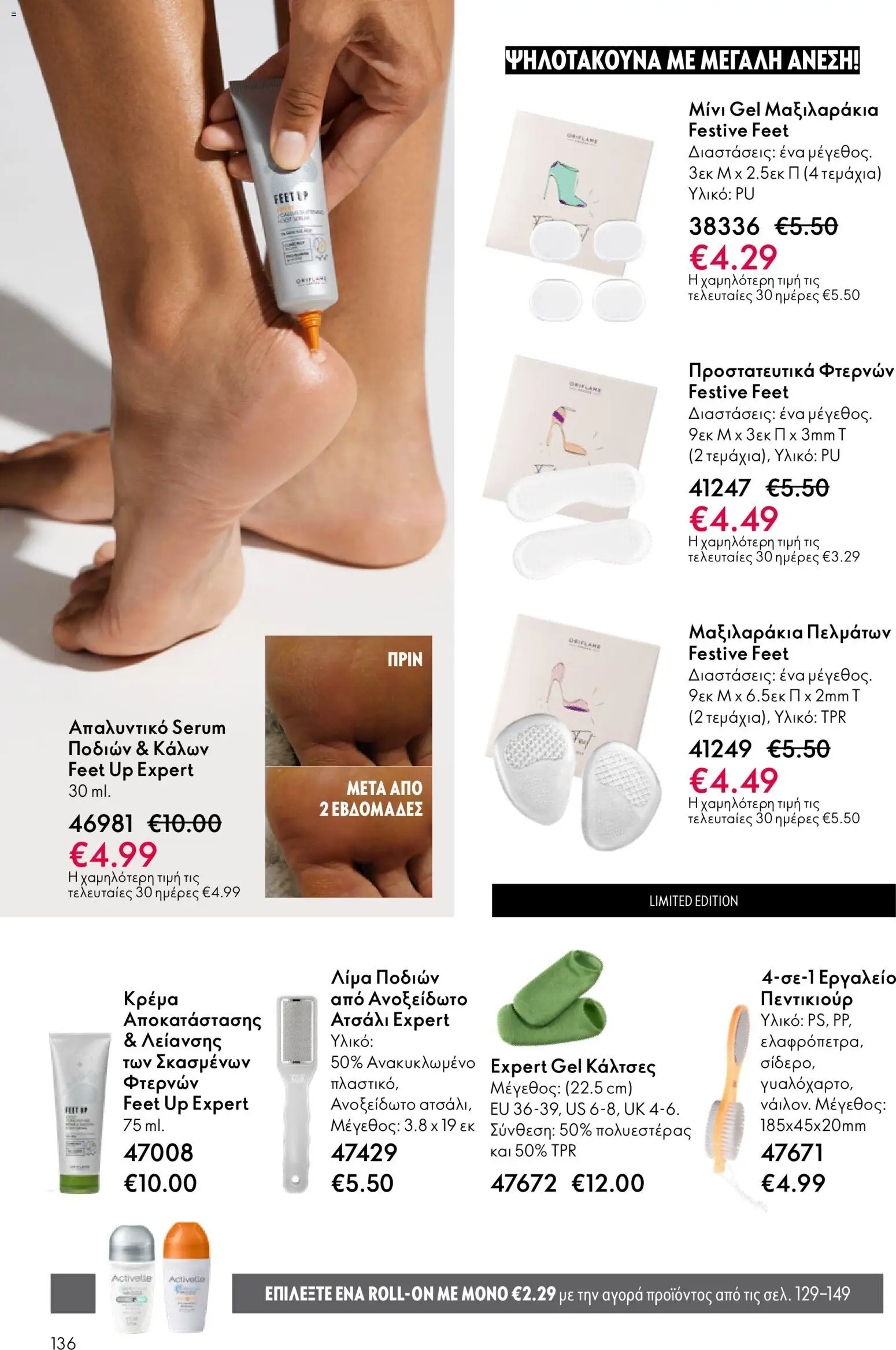 Oriflame - Kατάλογος 04/2026 από 11/03/2026 🛍️ Δείτε τις καλύτερες προσφορές! | Ελλάδα
