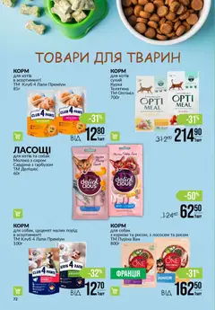 VARUS акції дійснийкції з 12.02.2026 | Сторінка: 72 | Товари: Телятина, Молоко