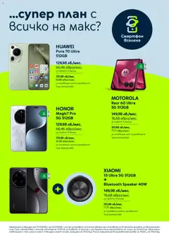  | Страница: 5 | Продукти: Мрежа, Смартфон