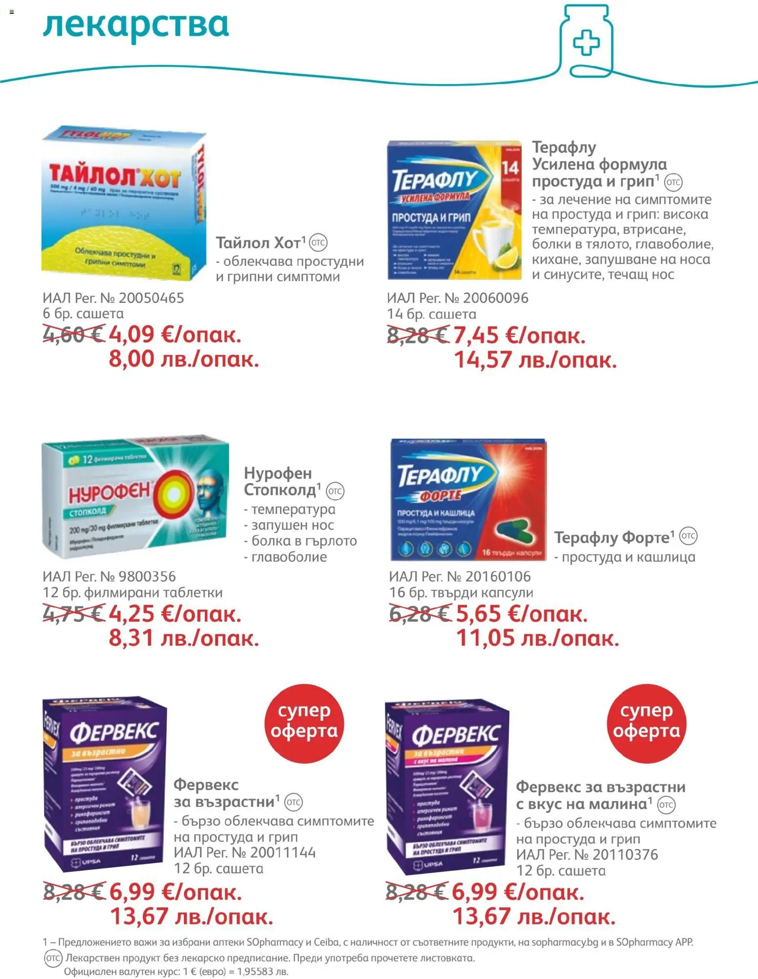 {H1} | Страница: 45 | Продукти: Таблетки, Лекарства