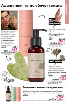 Преглед на Oriflame каталог 05 - Офертите са валидни от 01.04.2026 | Страница: 53 | Продукти: Крем