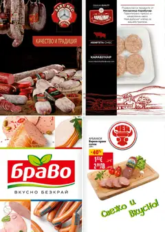 Преглед на Билла брошура - Празнувай месеца на любовта - Офертите са валидни от 05.02.2026 | Страница: 8 | Продукти: Салам, Кюфтета, Бабек