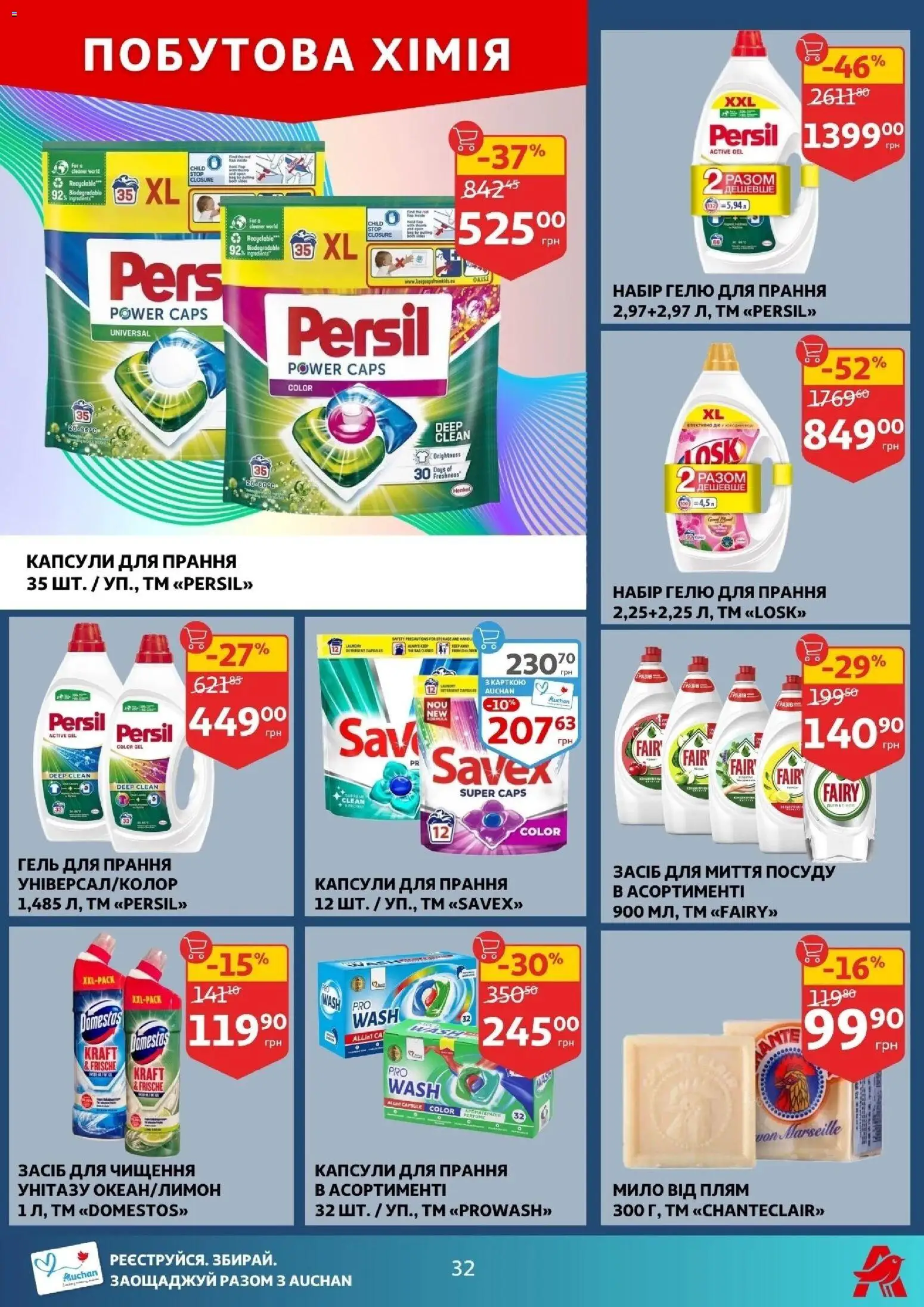 Ашан Kаталог - дійснийкції з 12.11.2025 | Сторінка: 32 | Товари: Мило