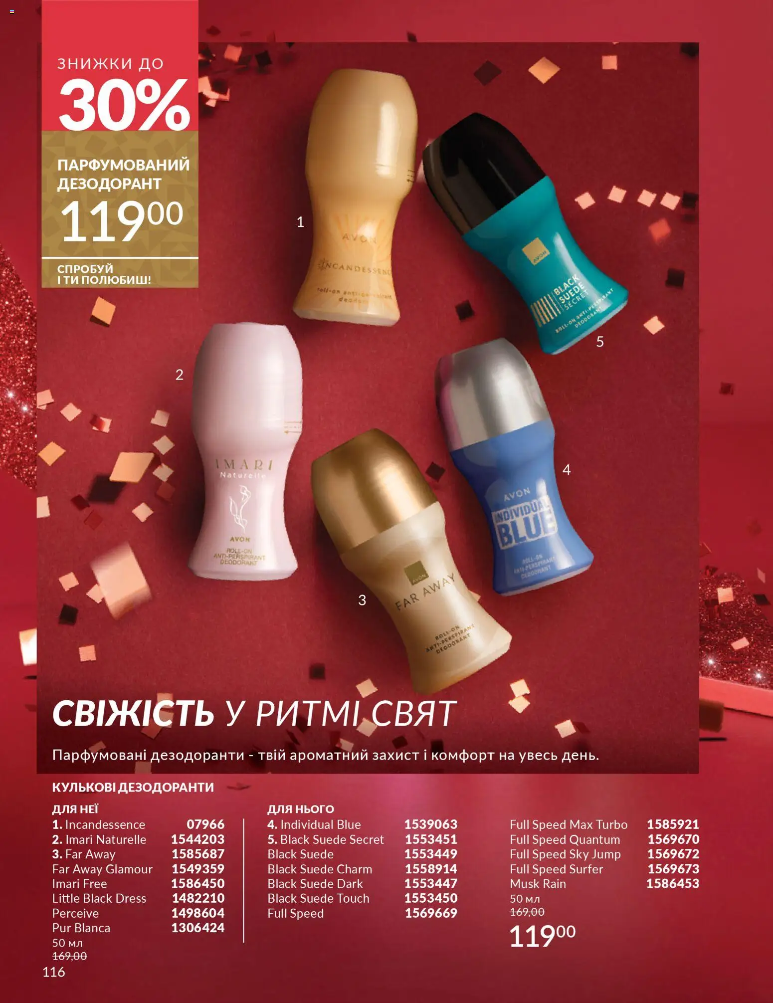 AVON Kаталог - дійснийкції з 01.12.2025 | Сторінка: 116 | Товари: Дезодорант