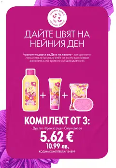 Преглед на Oriflame каталог 03 - Офертите са валидни от 18.02.2026 | Страница: 178 | Продукти: Крем, Крем за ръце, Душ гел, Душ