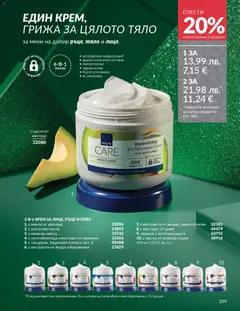 Преглед на AVON - Black Friday - Офертите са валидни от 01.11.2025 | Страница: 211 | Продукти: Ягоди, Масло, Диня, Calvados