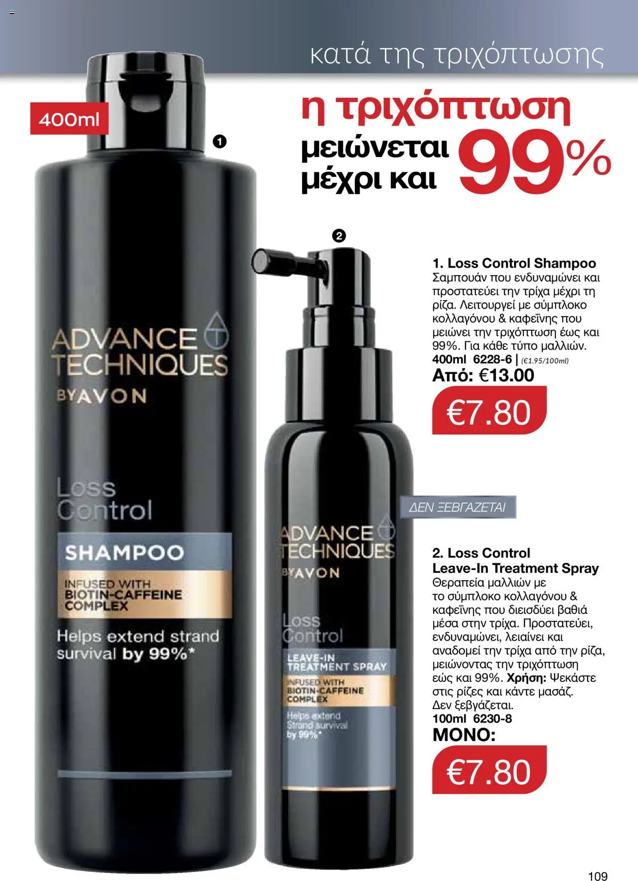 AVON Κατάλογος – σε ισχύ από 06.10.2025 | Σελίδα: 107